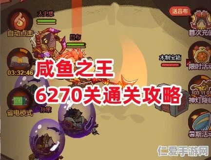 鱼王之路1攻略：高效通关秘籍，轻松解锁全新挑战