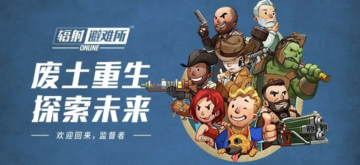 辐射避难所ol，2025年废土生存新策略如何颠覆你的游戏体验？