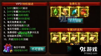 传奇3至尊特权礼包，2025最强战力加速器，你准备好称霸沙城了吗？