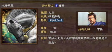 三国志13坐骑特技价值解析：全面揭秘骑乘宝物排行