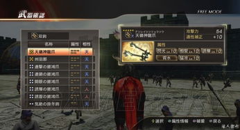 《真三国无双7猛将传》上位武器攻略：轻松入手，掌握最强武器技巧