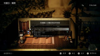 历战短剑获取攻略：揭秘《八方旅人0》独特获取途径