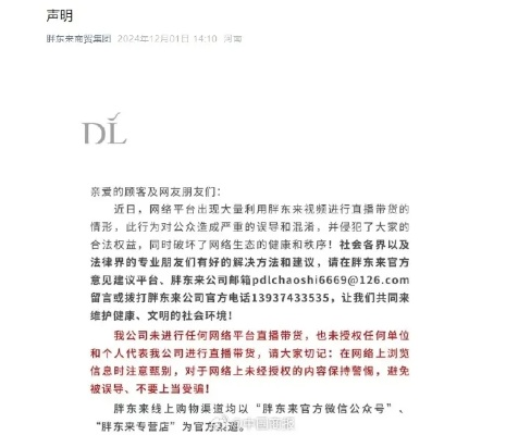 直播间乱象曝光，胖东来正面回应：杜绝伪造小票新举措！