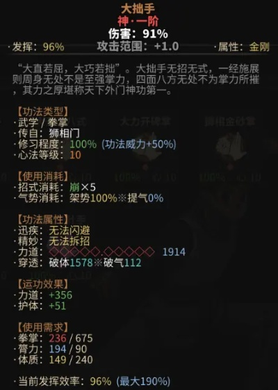 狮相大拙手功法搭配攻略：深度解析，太吾绘卷新境界