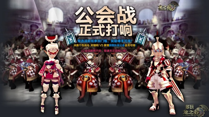 龙之谷公会战，2025年稀缺战术如何秒变公会霸主？h2>