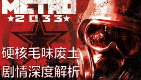 《地铁离去》山姆DLC全攻略：日记乐谱道德点收集秘籍大揭秘