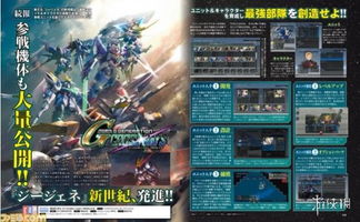 《SD高达G世纪火线纵横》巅峰挑战攻略：解锁全剧情最高难度秘籍