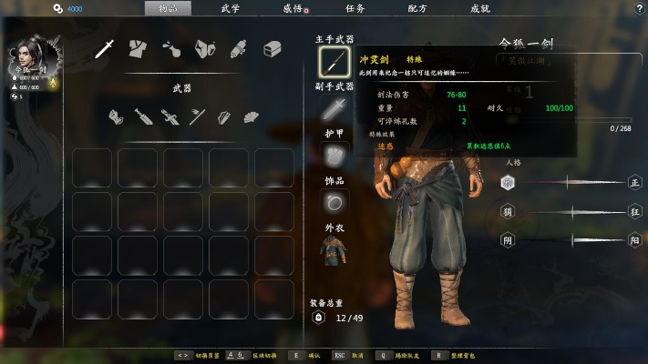 《河洛群侠传》二周目深度解析：解锁隐藏角色属性秘籍