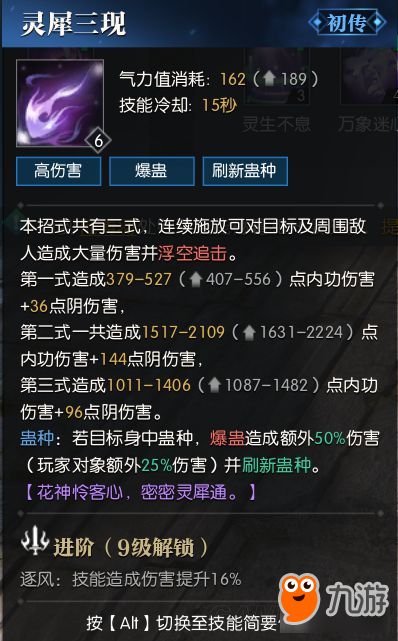 九灵PVE技能秘籍：逆水寒输出攻略新解法