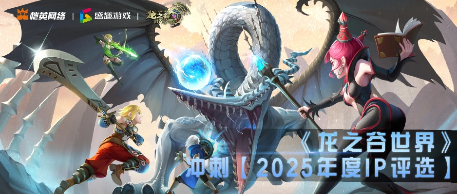 龙之谷游戏下载，2025独家权威秘笈一键避坑畅玩