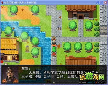 《吞食天地2重制版》大年三十四郡攻略：深度解析新策略