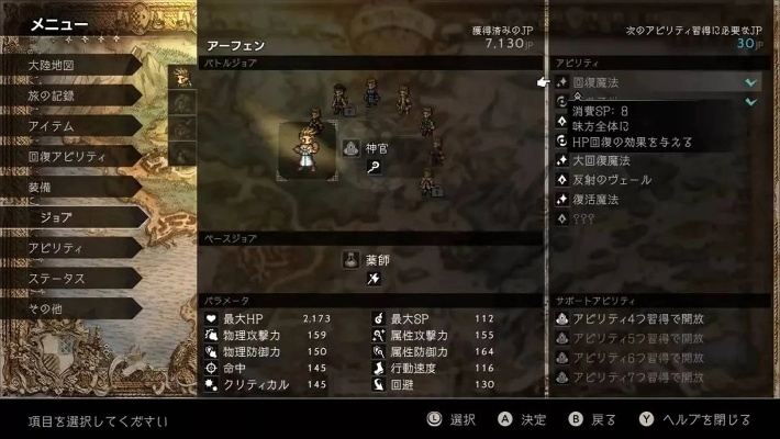 《八方旅人0》祭祀之帽攻略：轻松解锁神秘新装备