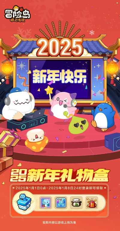 冒险岛奔奔官网藏着什么2025新惊喜？立即行动揭秘！