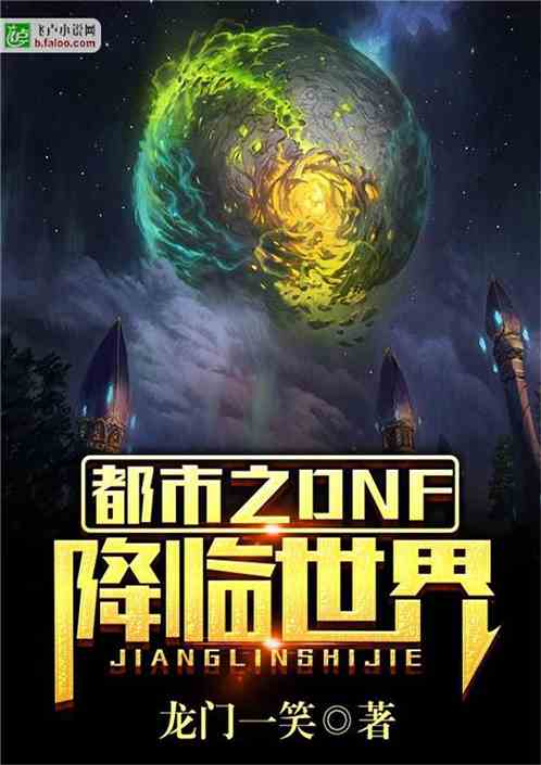 魔都惊现3D版《地下城与勇士：卡赞》预约新篇章，体验极致视觉盛宴