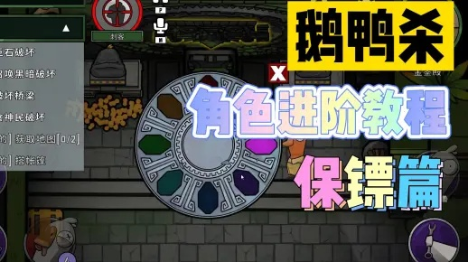 鹅鸭杀保镖攻略：揭秘鹅鸭杀中保镖守护真谛