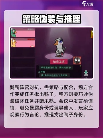 《鹅鸭杀》派对鸭玩法攻略：解锁派对鸭趣味玩法技巧