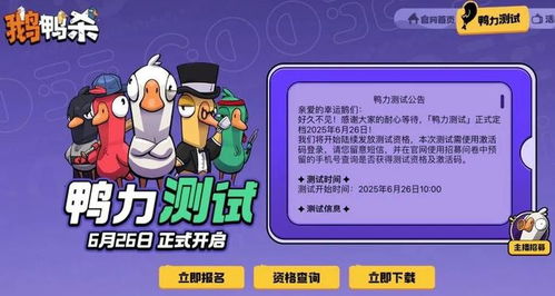 《鹅鸭杀红名揭秘：揭秘红名背后的游戏策略》