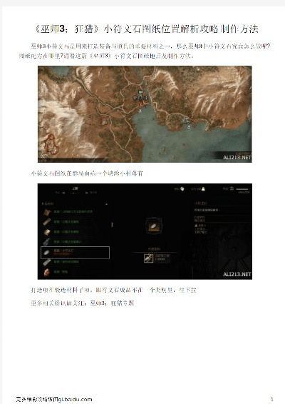 《巫师3》探秘：佩罗格塔罗格符文石图纸攻略新解