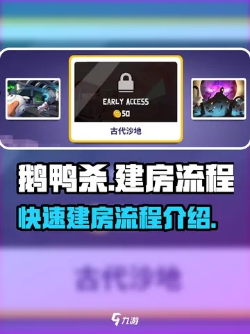 《鹅鸭杀》高效建房技巧，轻松掌握房间设置攻略秘籍