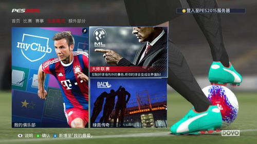 PES2019妖人盘点：揭秘足球场上的神秘巨星！
