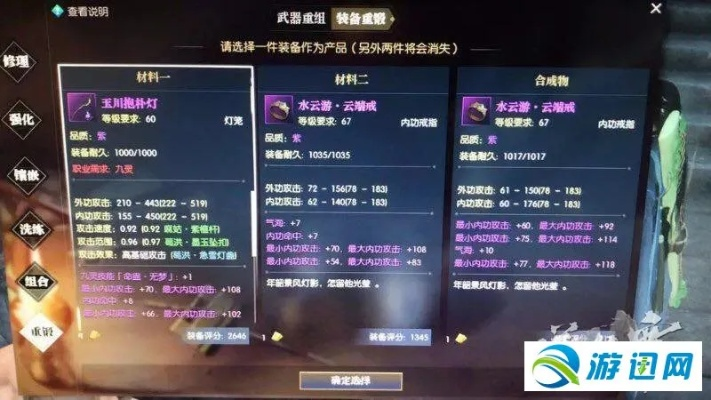 逆水寒三攻首饰合成攻略：揭秘四攻武器升级秘籍