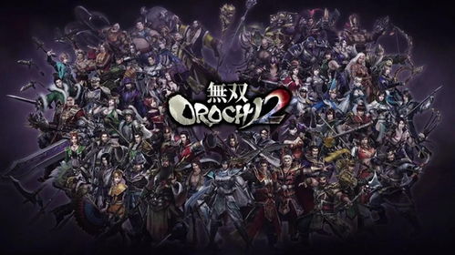 《无双大蛇2》DLC全关卡攻略解析，深度解析新技能解锁技巧