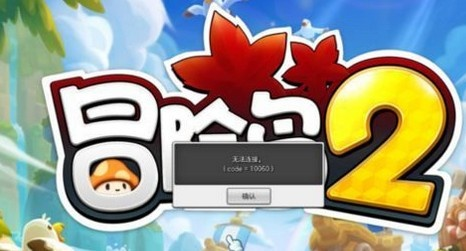 冒险岛2闪退？2025年权威修复方案速递！