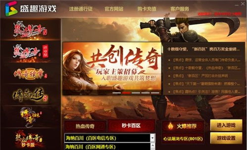 热血传奇客户端官方下载，2025权威力荐，如何秒速避坑畅玩？
