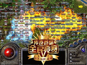 盛大传奇，2025年最新秘籍，如何快速称霸沙巴克城？