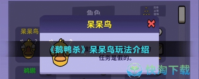 《鹅鸭杀》呆呆鸟决斗技巧揭秘：高效玩法攻略分享