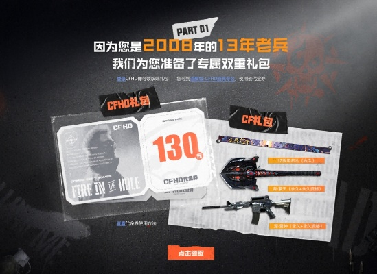 CFHD新版本火爆上线，预约领海量好礼享尊贵特权