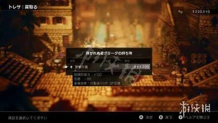 《八方旅人0》武器全获取攻略：解锁最强装备秘籍大揭秘