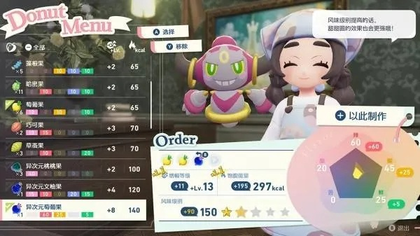 宝可梦传说ZA独家揭秘：甜甜圈风味力量秘制与附加效果解析