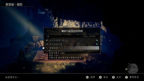 《八方旅人0》历战之斧攻略：高效获取方法解析