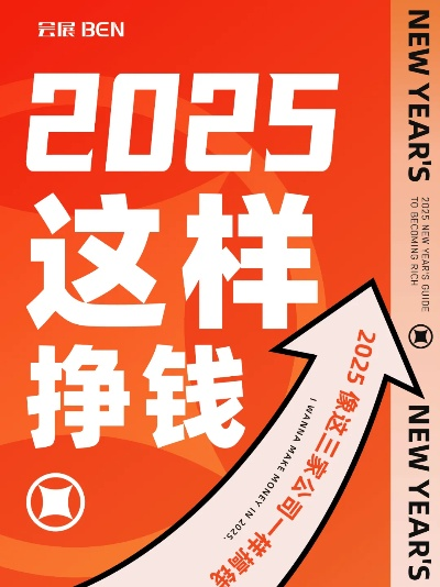乌云贸易团，2025年终极赚钱秘籍，你准备好了吗？