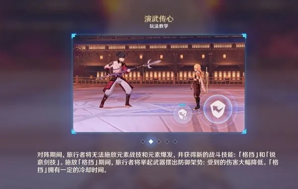 《原神》3.4演武传心攻略：高效通关秘籍，掌握心法新境界