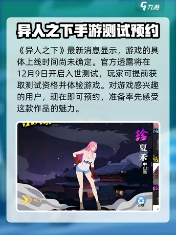 《异人之下》手游预约攻略，官网预约新玩法抢先体验