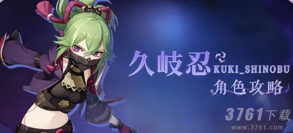 《原神》久歧忍武器圣遗物搭配攻略，打造强力输出阵容新秘籍