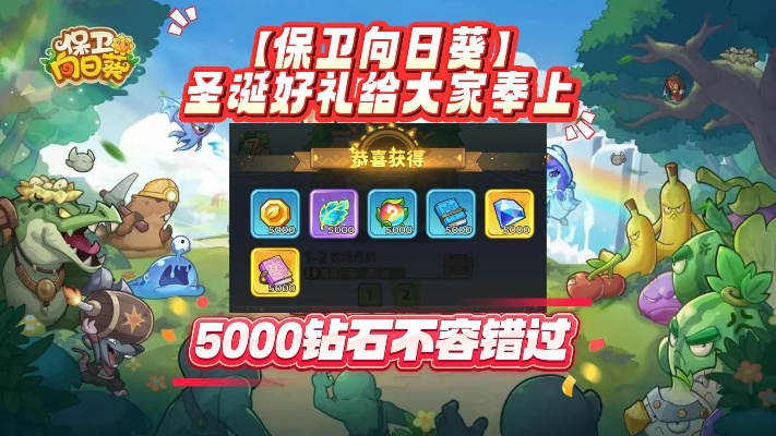 高效钻石攻略：保卫向日葵钻石快速获取技巧解析