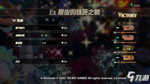 塞尔达无双封印战记攻略：深度解析两种思绪全流程通关技巧