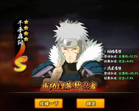 SS忍千手扉间斩舞龙吟强势登场，巩固地盘战力新巅峰！