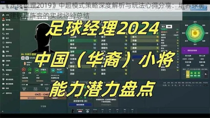 《足球经理2019》新特性攻略：深度解析入门技巧与策略精髓