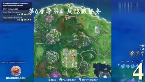 《堡垒之夜》第六赛季首周隐藏任务攻略：精准定位新技巧解锁