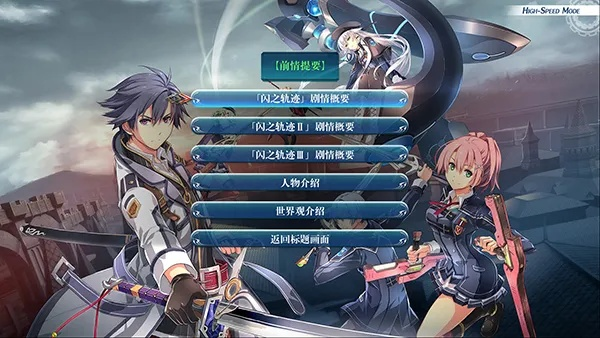 《闪之轨迹4》结局揭秘：探索全新价值点揭晓真相