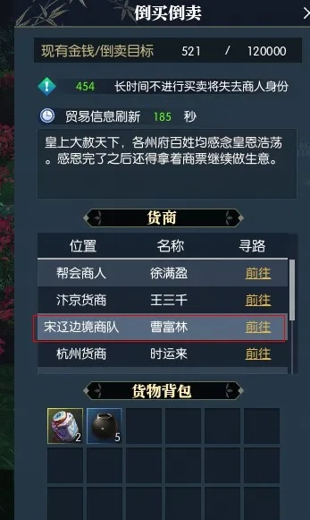 《逆水寒》帮会跑商攻略：高效路线新玩法揭秘