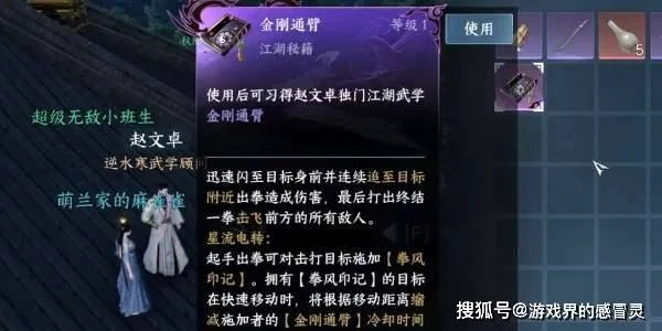 《逆水寒》鸣梭恩仇攻略：高效奇遇任务玩法解析，轻松解锁新境界