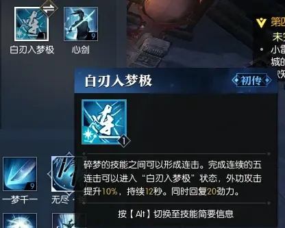 《逆水寒》碎梦PVE技能无限循环攻略：高效打法深度解析