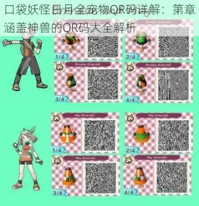 《口袋妖怪究极日月》全QR码揭秘，闪光精灵大揭秘！