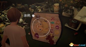 《奇异人生暴风前夕》成就攻略：全涂鸦图文攻略秘籍解锁