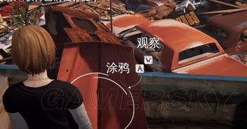 《奇异人生》涂鸦全攻略，揭秘暴风前夕独特艺术价值